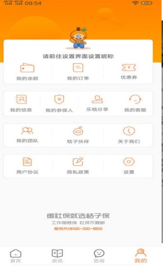 桔子保app 截图2