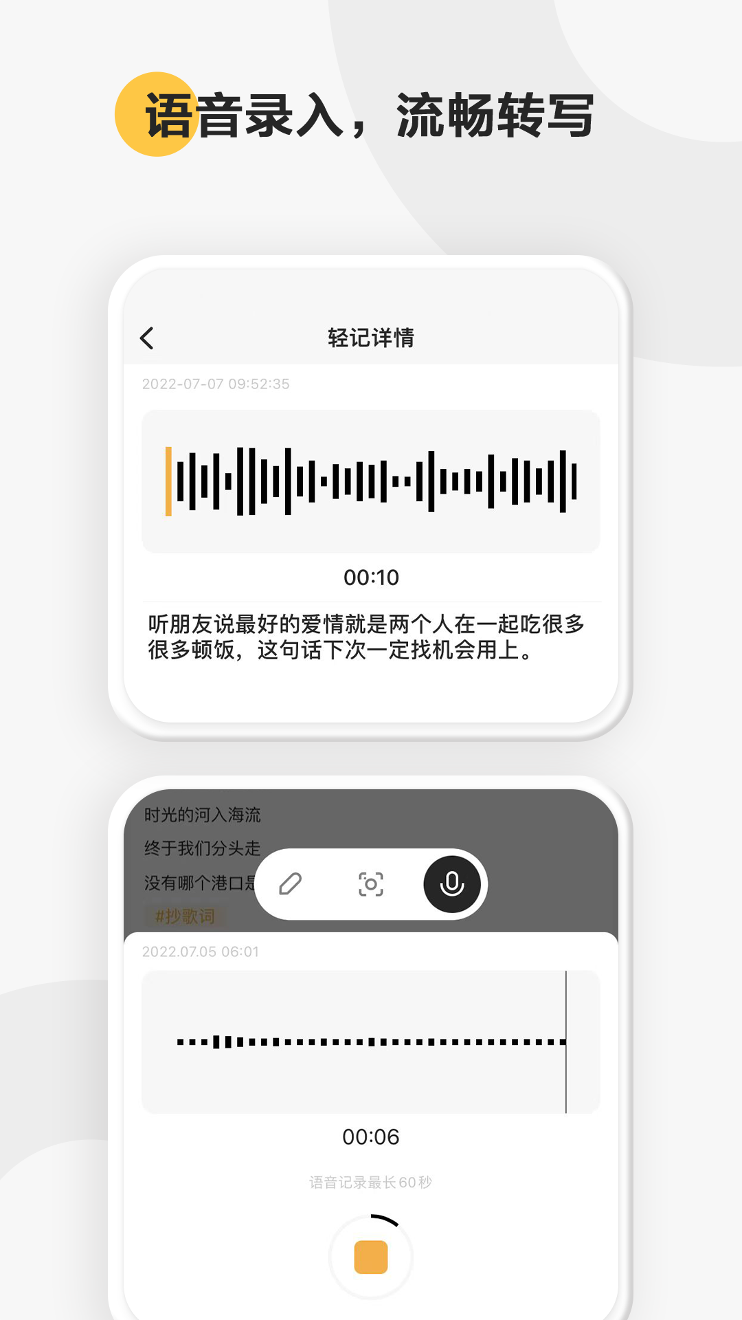 轻记 截图2