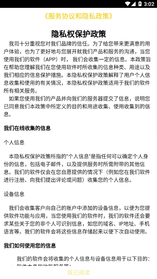 鹰网通app下载 截图3