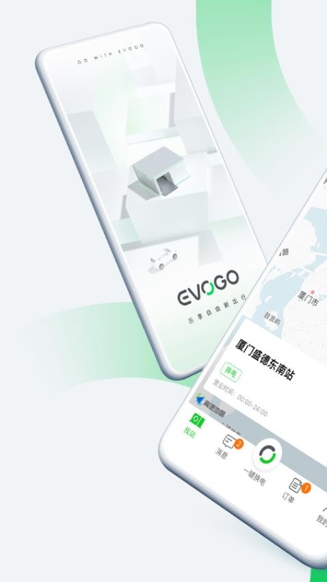 EVOGO手机版 截图4