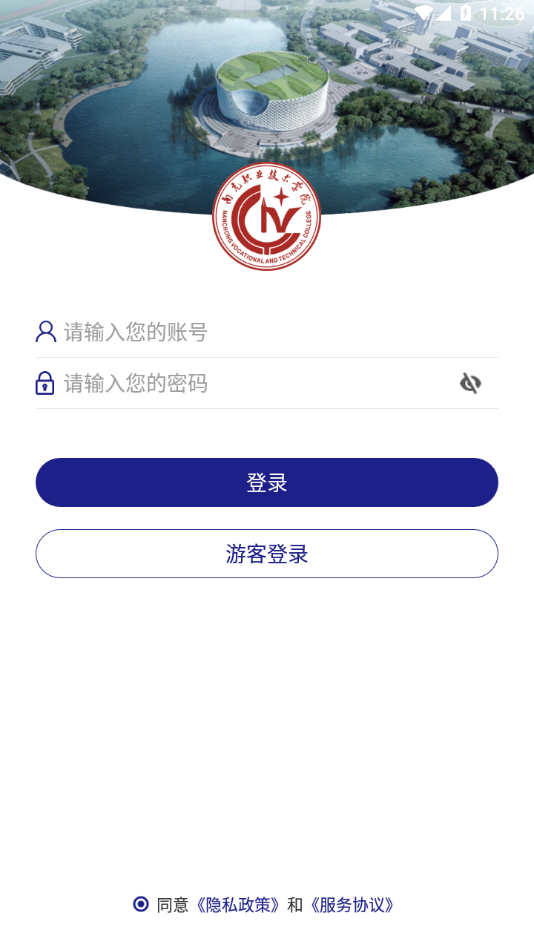 南职移动校园app 截图3