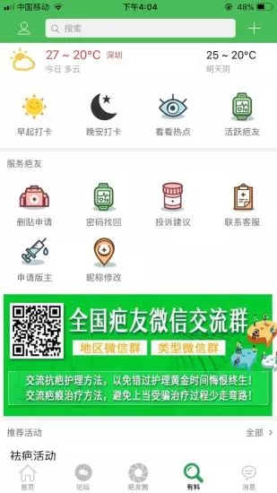 中国疤痕论坛手机版 1.4.9 截图2