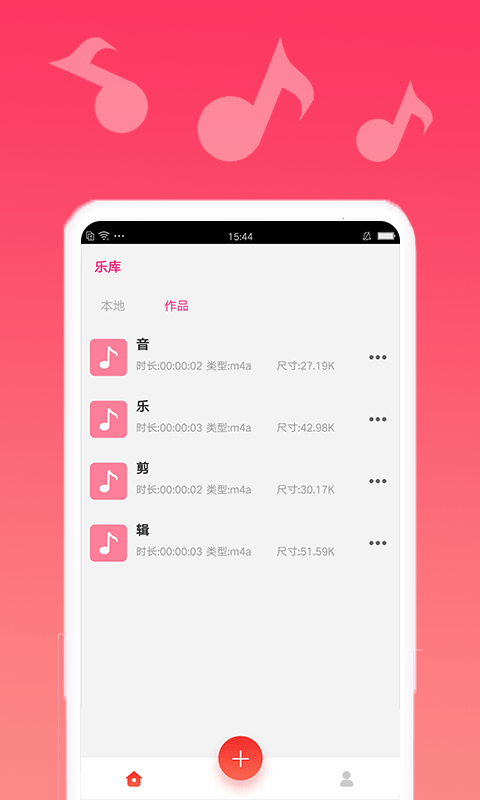 音乐编辑宝 截图1