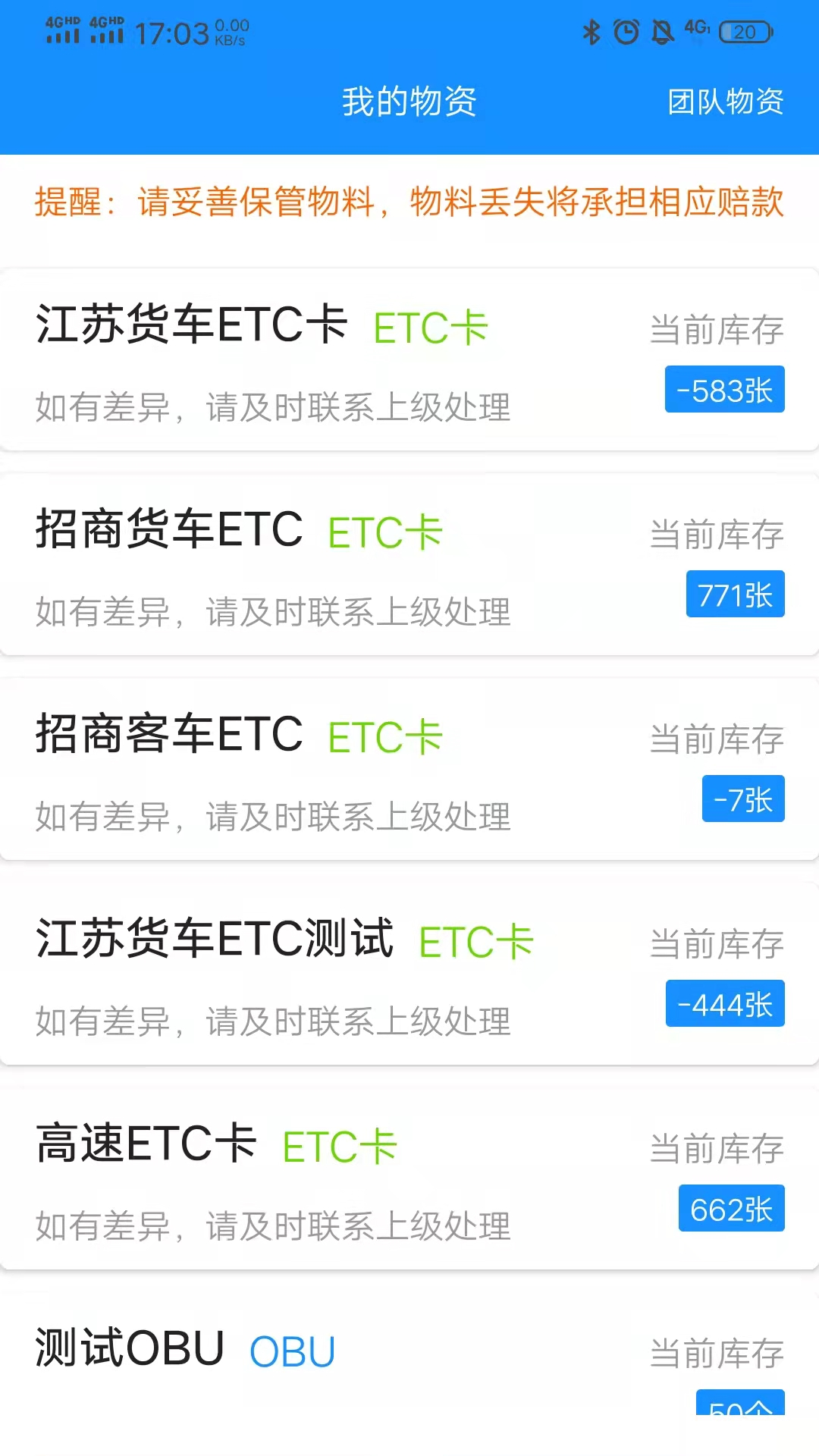 51ETC管理版app 截图2