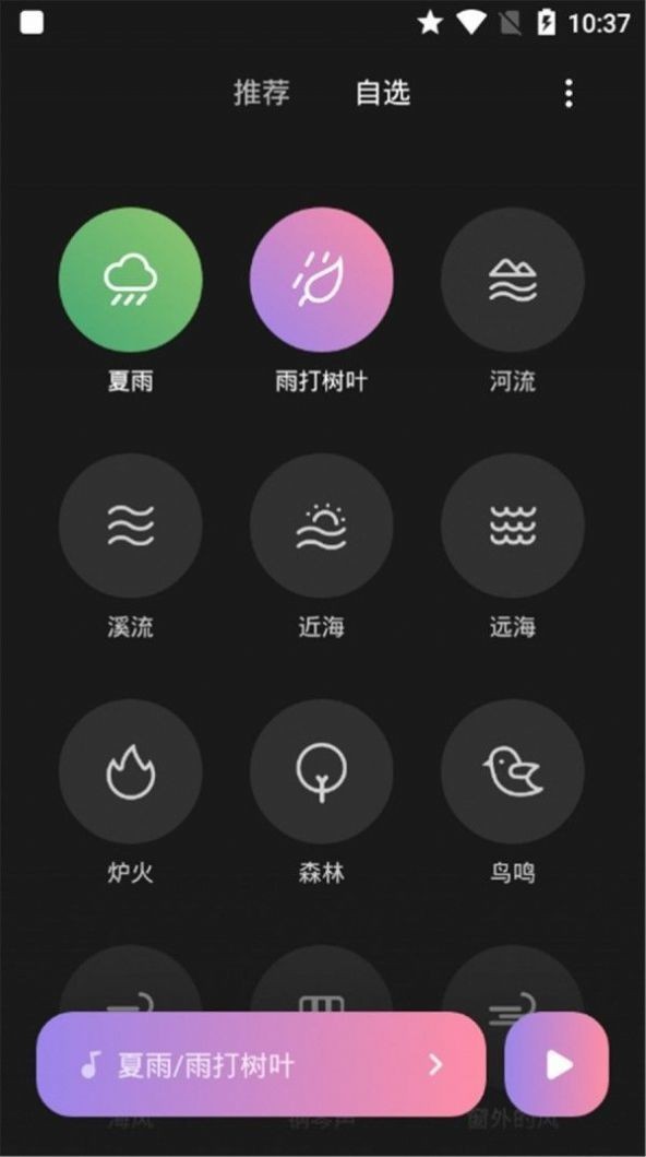 米米白噪音 截图4