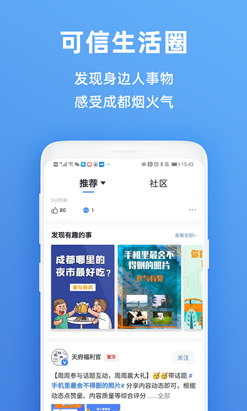 天府市民云下载app 3.3.1 截图2