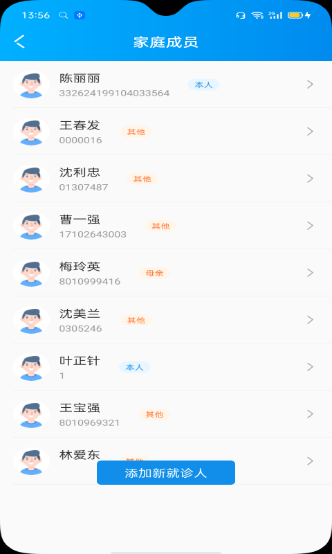 认识医生1.1.8 截图2