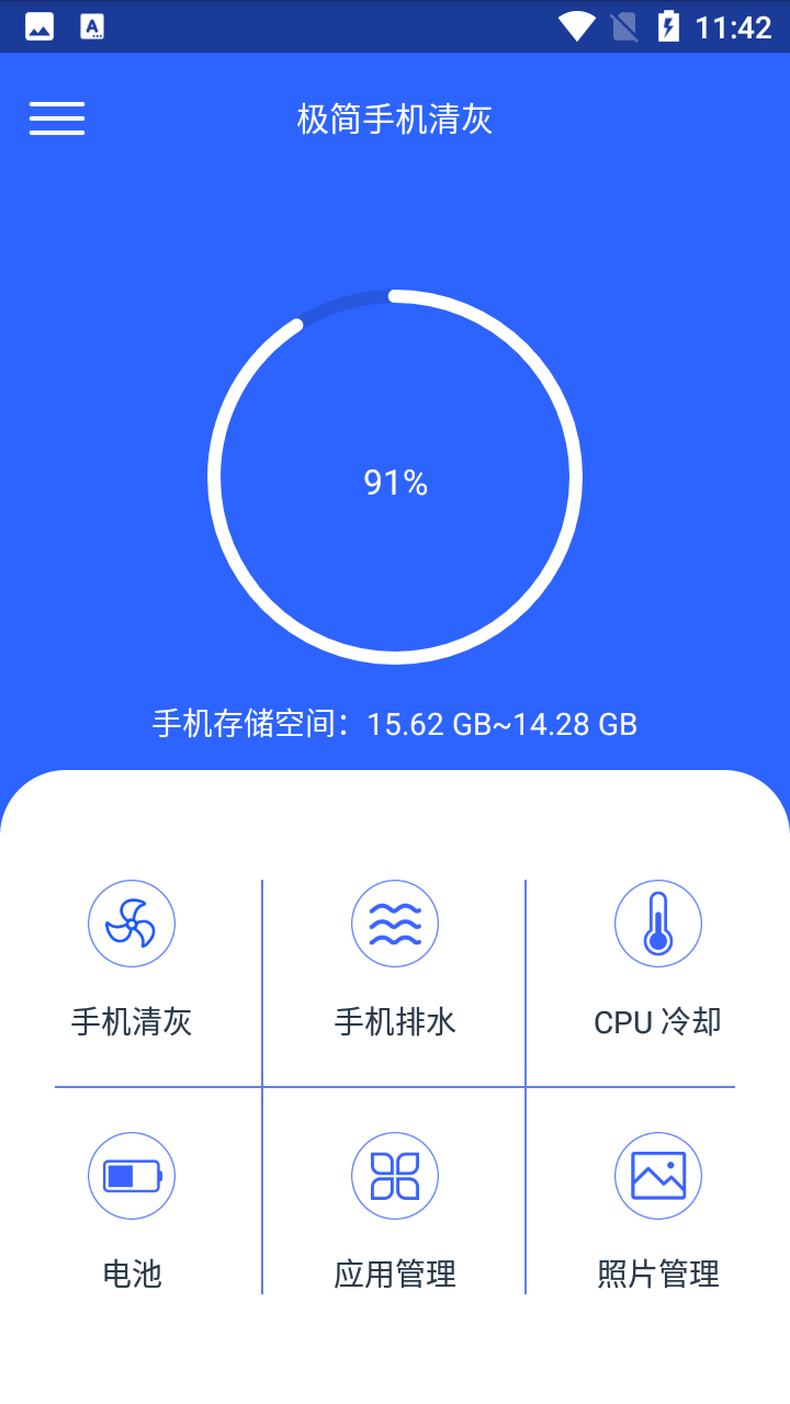 极简手机清灰app 截图2