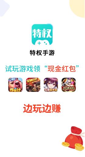 特权手游app 截图2