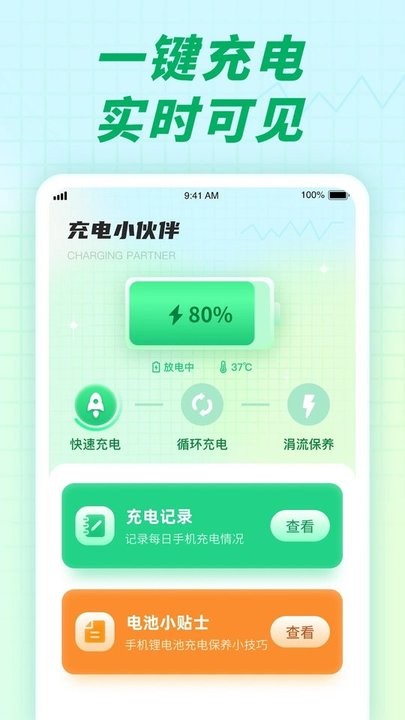 充电小伙伴app手机版 截图4