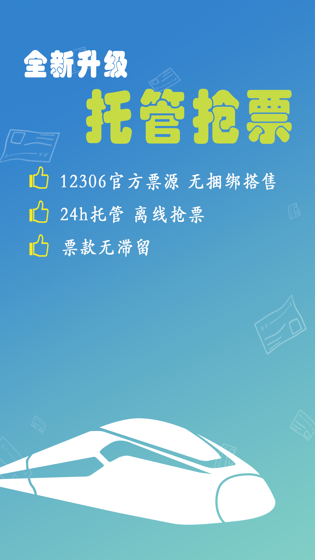 12306买火车票软件 截图3