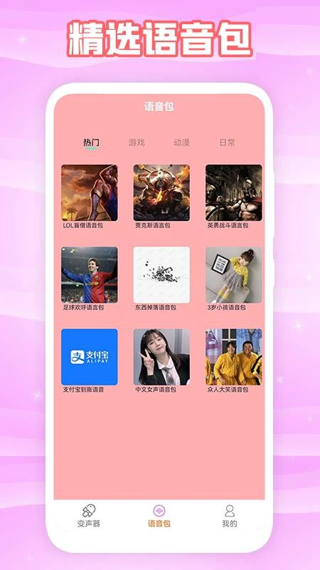 360变声器最新版 截图1