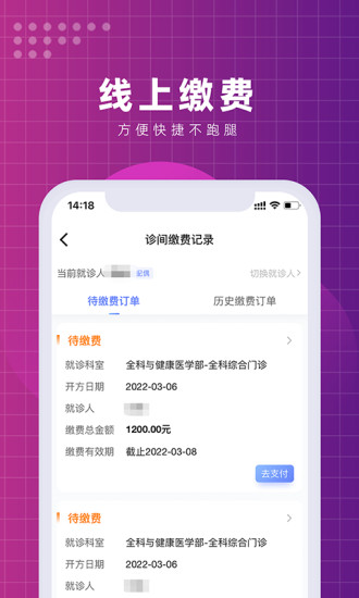 北京清华长庚医院app 截图3