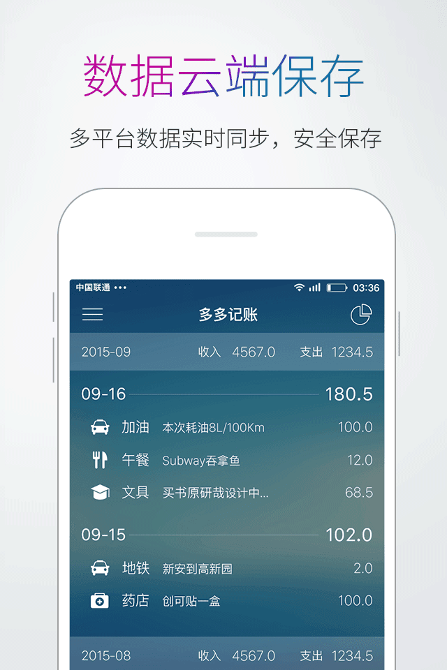 多多记账 截图4