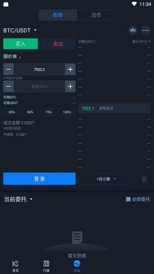 库币 截图3