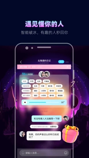 赫兹交友 截图3