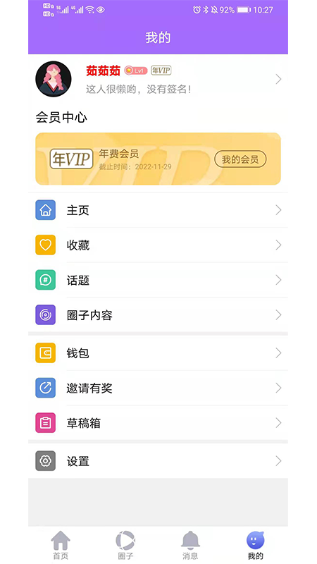 新媒体圈app 截图3