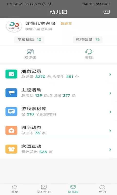 读懂儿童2024 截图2