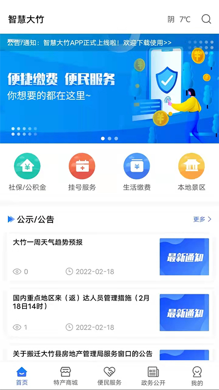 智慧大竹app 截图1