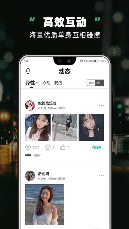 处对象征婚 截图1