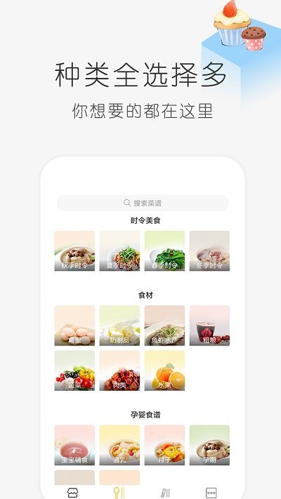 学做饭手机版 v1.30.93 安卓版 截图2