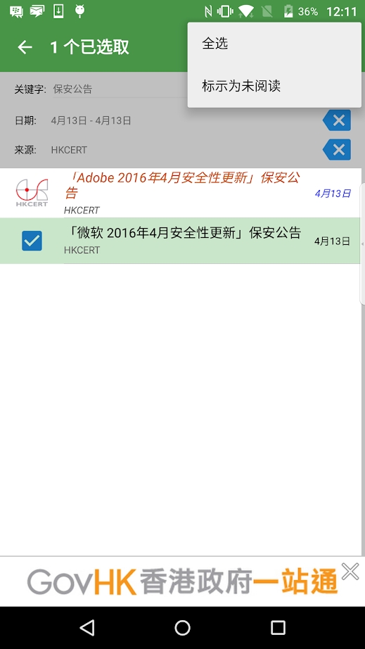 香港政府通知你(GovHK Notifications) 截图2