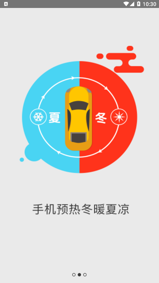 一车天下app 截图2