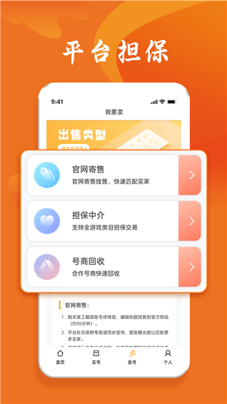 跑羊游戏交易 截图2