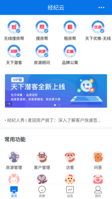 经纪云 截图1