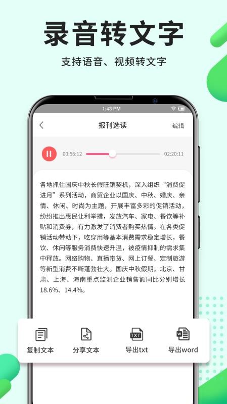 高清录音软件 截图3