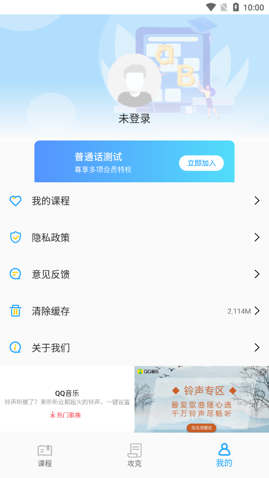 普通话测试题库大全 截图1