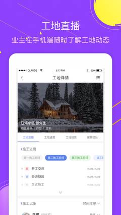 装修宝 5.1.1 截图4