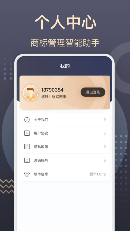 商标转让查询服务app 截图3