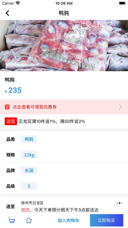 团冻品app(冻品商城)软件 截图2