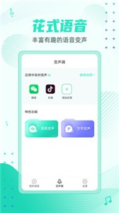 妲己变声器app 截图1