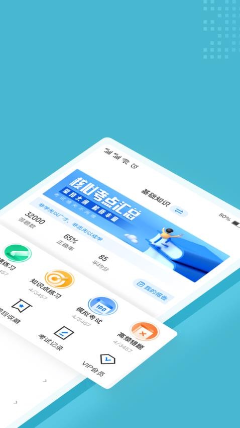 眼镜验光员考试聚题库手机版 截图5