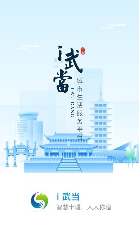 i武当 截图3