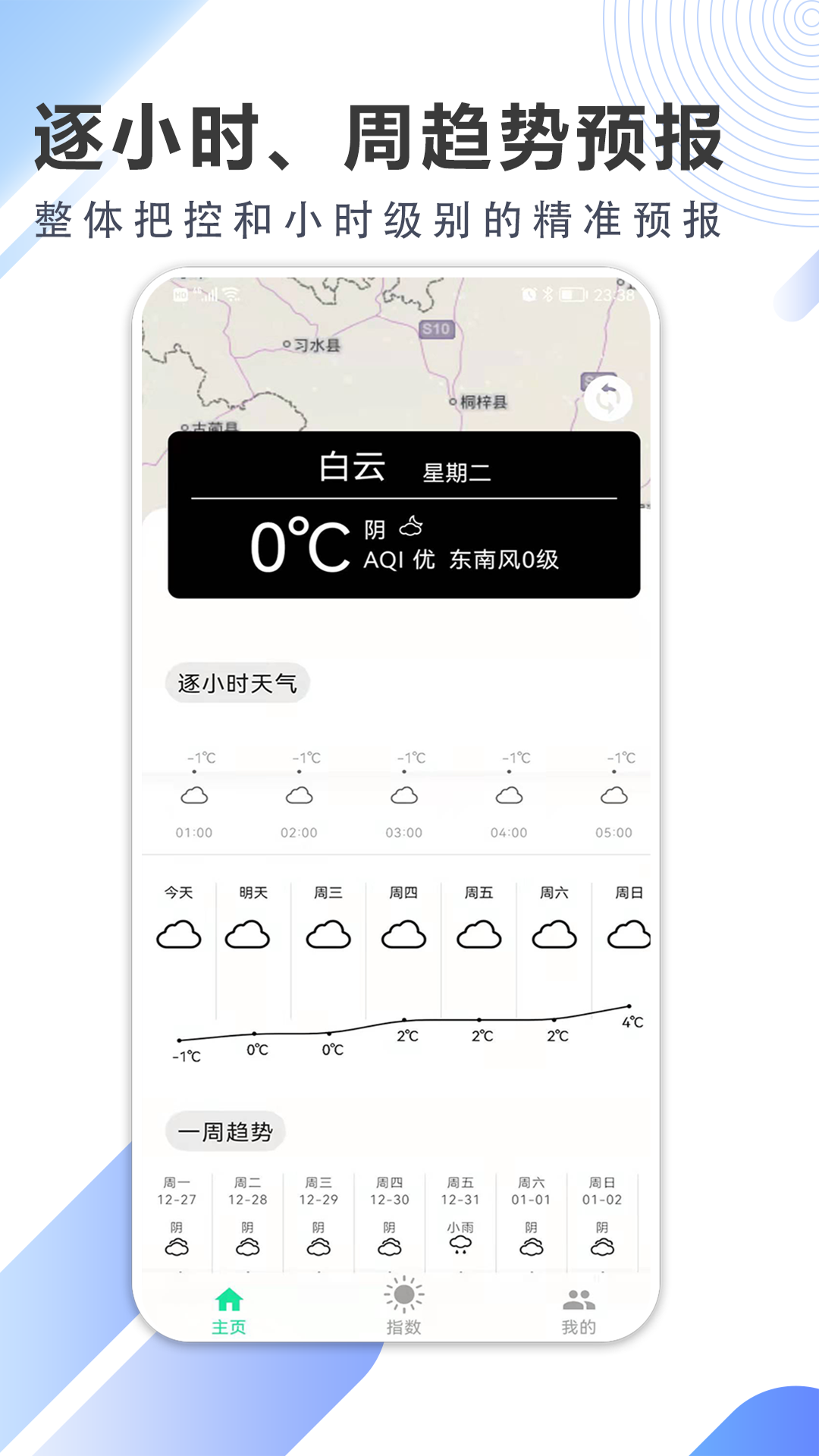 清风天气预报app 截图1