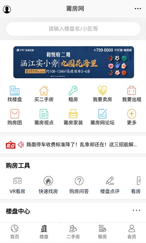 莆仙网莆房网app 截图4