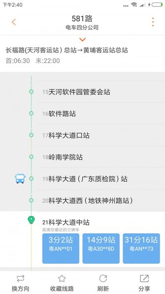 广州交通行讯通app官方版 截图1