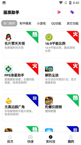 xthz.ivp画质助手 截图3