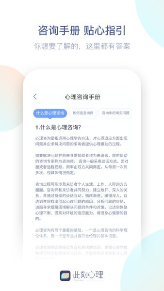 此刻心理平台 截图3