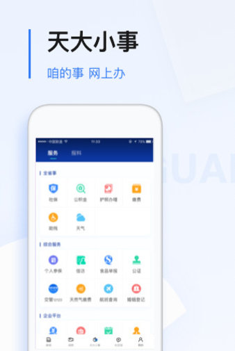 无限龙江app 截图2