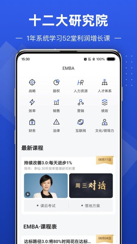 数字化商学院app 截图1