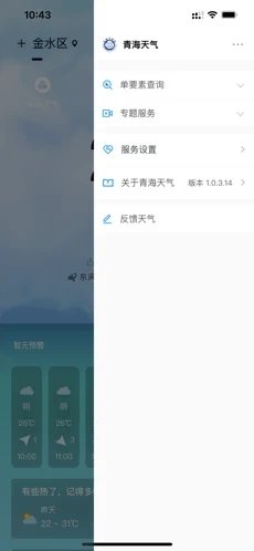 青海天气1.0.3.14 截图2