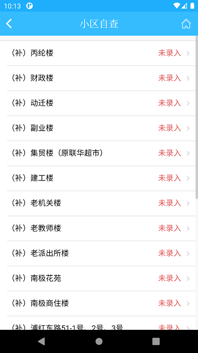 上海物业app 截图2