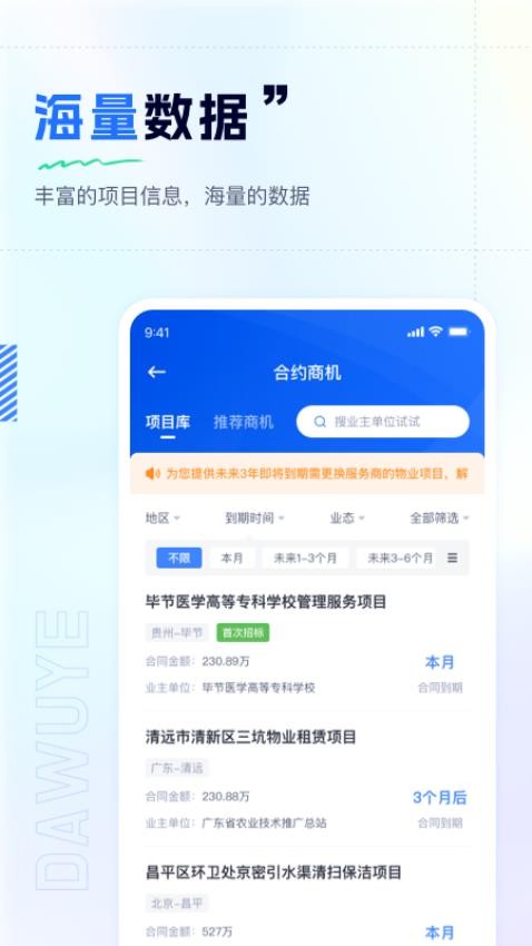 大物业商机APP 截图4