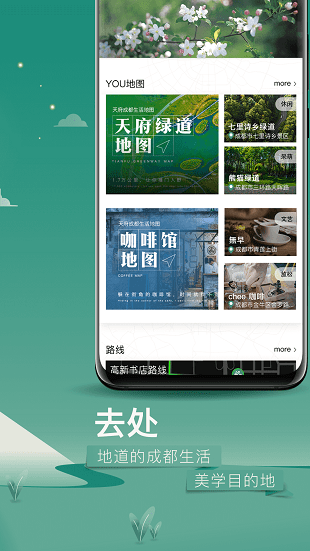 you成都app 3.2.9 截图3