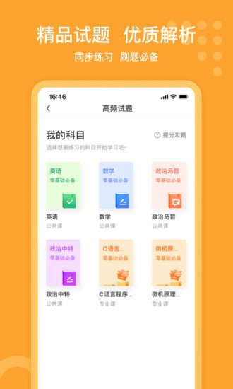 小佳题库app 截图1