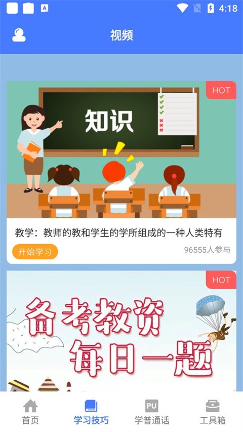 一师一优课软件 截图2